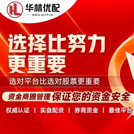 华为版高升配资